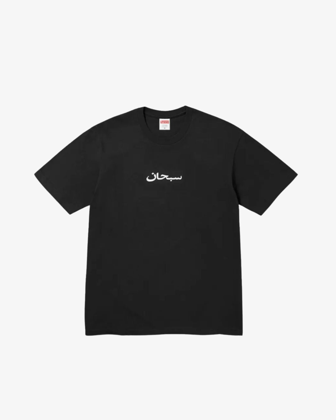 T-shirt Supreme Arabic Box Logo